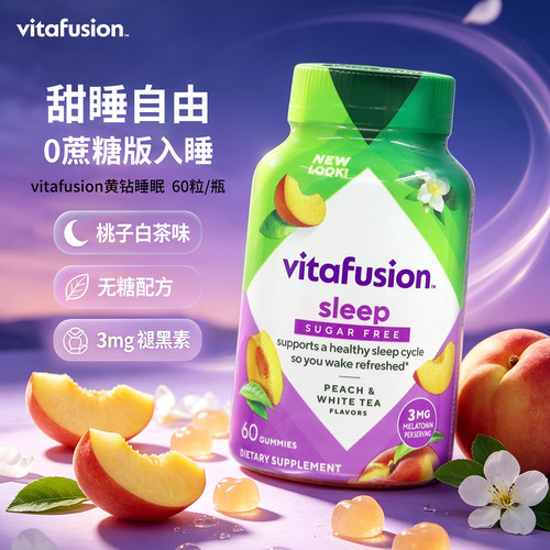 褪黑素安瓶睡眠软糖助眠退黑素