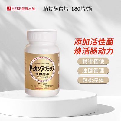 日本dokkan酵素抖康夜间植物酵素加强版果蔬孝素黄金装herb香槟金