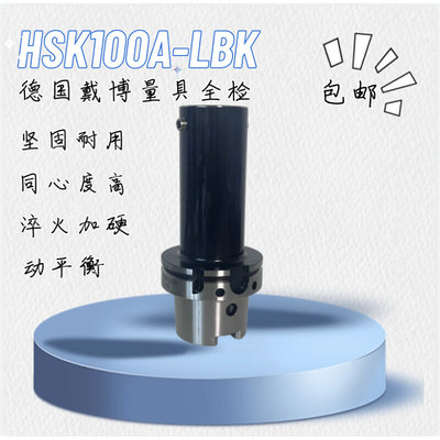 HSK100A-LBK1/2/3/4/5/6各种长度刀柄