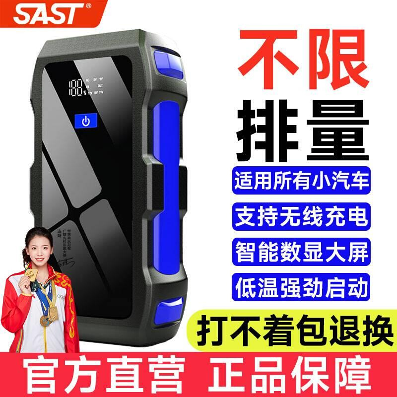 SAST汽车载应急启动电源12v搭亏电瓶宝紧急备用强起接打火神器