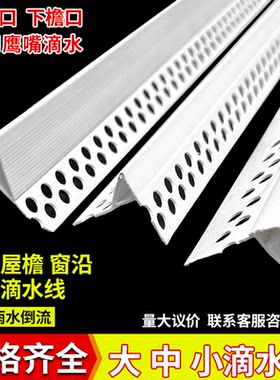 上下屋檐阳台外墙滴水线外墙专用