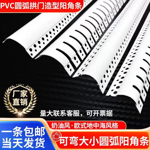 可弯大圆弧垭口收口防磕碰圆弧角