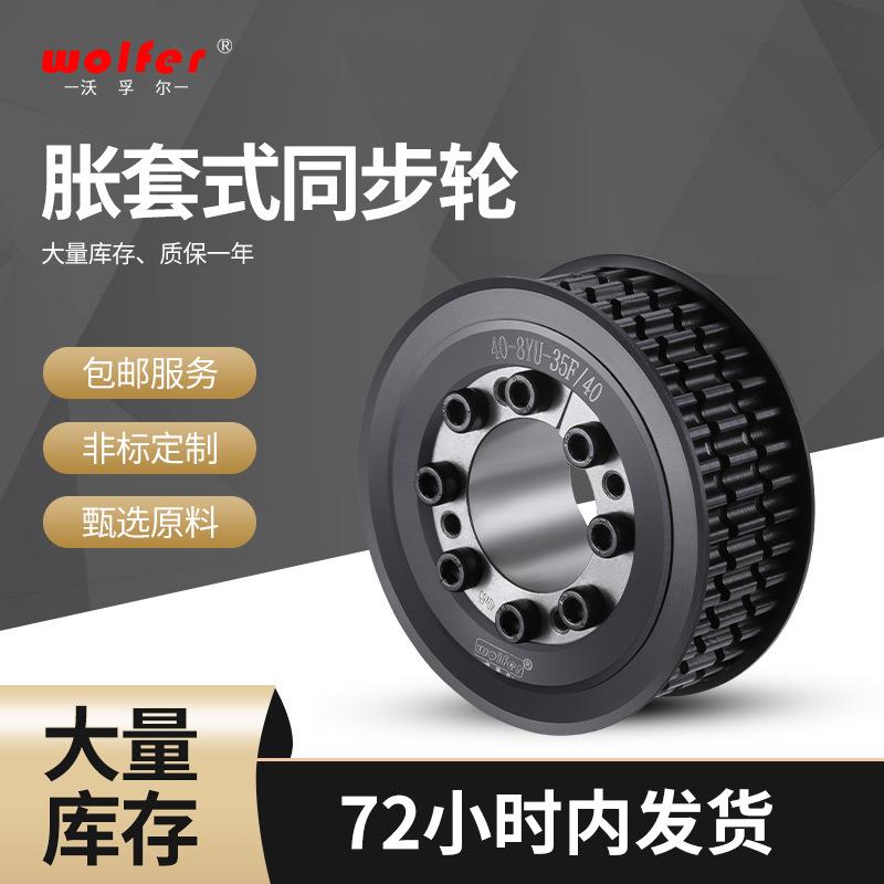 定制定制厂家同步带轮胀套式 铝质胀套式传动轮钢制件黑化处理i.
