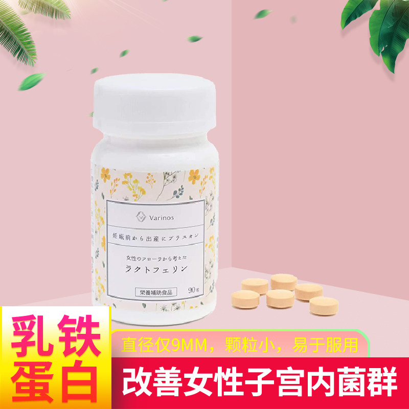 日本进口Varinos乳铁蛋白孕妇孕期备孕期免疫力改善子宫菌群环境