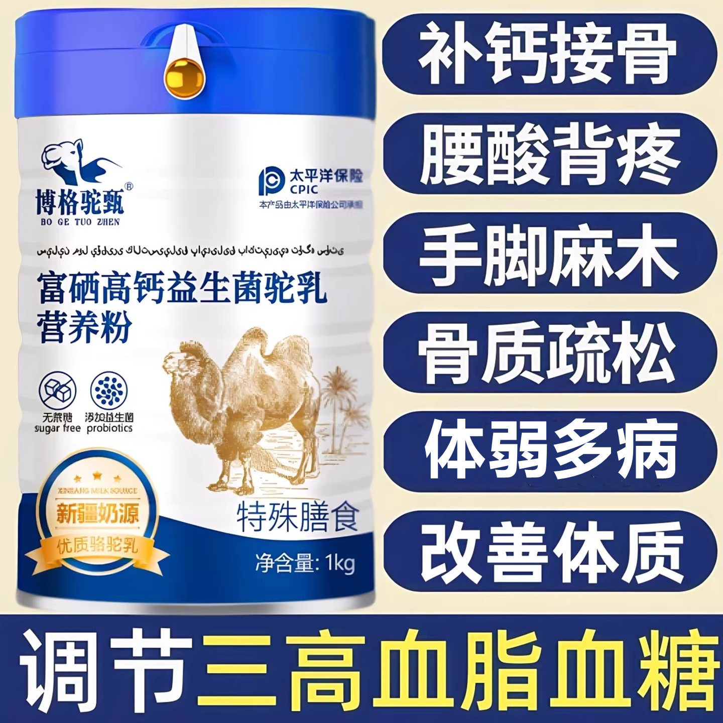 95689人已买【新疆正宗骆驼粉】