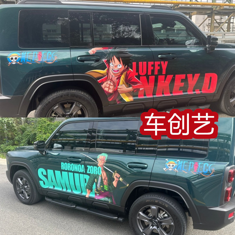 适用于哈佛大狗海贼王改装车贴 坦克300捷途旅行者奇瑞icar03拉花