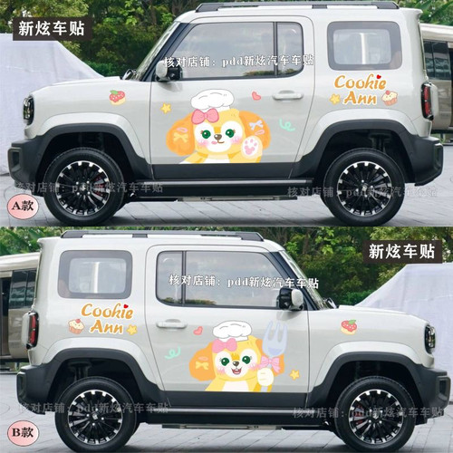 适用宝骏悦也车贴纸卡通可爱可琦安饼饼PLUS车贴纸创意贴画不留胶