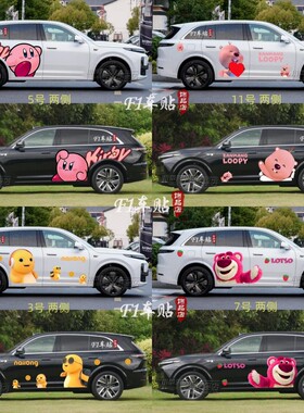 适用于理想L7 L6 L8 L9车贴拉花 蔚来ES7小奶龙Loopy车身贴纸 车