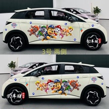 比亚迪海豚车贴拉花 大众ID3缤果卡通动漫汪汪队车身装饰定制贴纸