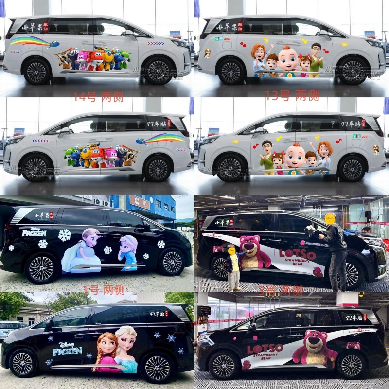 适用于腾势D9车贴拉花埃尔法传奇M8MAXU卡通个性创意装饰车身贴纸