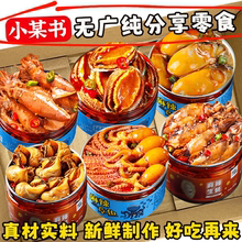 一整箱麻辣爆头八爪鱼香辣海鲜罐头宿舍下饭酒菜零食即食不辣小吃