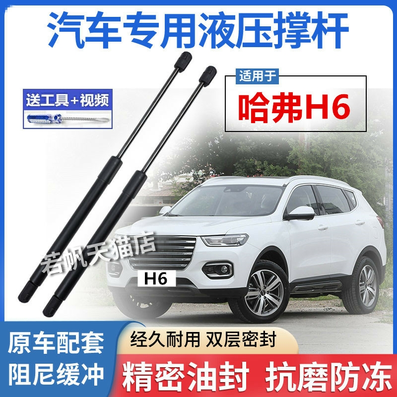 适用长城哈弗H6前机盖液压支伸缩杆h6引擎引擎盖伸缩助力顶杆支架