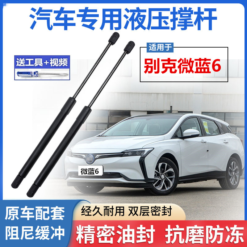 适用别克微蓝6后备箱液压支撑杆后背尾门伸缩助力举升顶拉气弹簧
