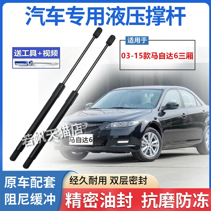 03-15款马自达6三厢后备箱液压杆支撑杆后背尾门支架伸缩助力顶杆