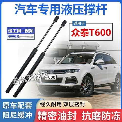 适用众泰T600前机盖顶杆支撑杆发动机舱引擎盖伸缩支杆顶杆气弹簧