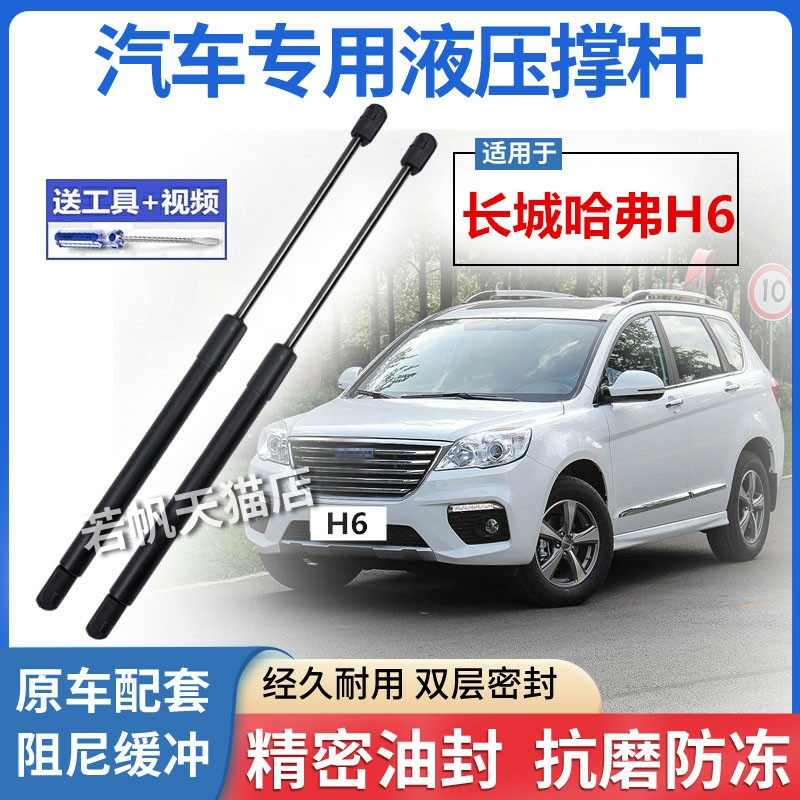 长城哈弗H6后备箱门液压支伸缩杆后背门气弹簧助力器后尾门顶杆支