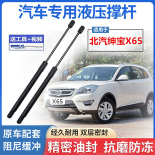 北汽绅宝X65后备箱液压支撑杆后尾门伸缩助力顶杆背门气弹簧支架