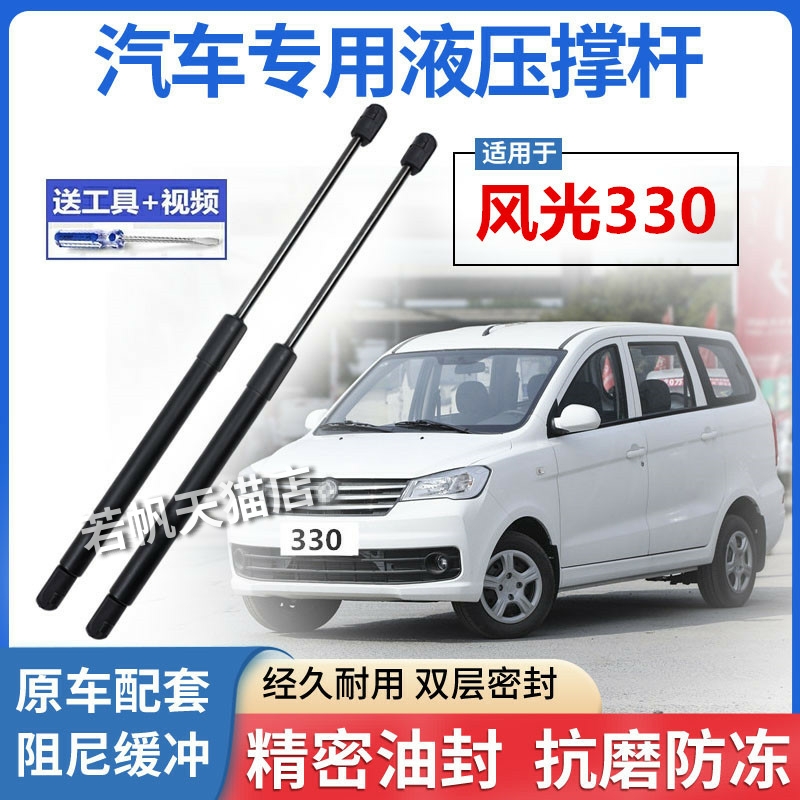 东风小康风光330后备箱门液压杆支伸缩杆后尾门伸缩助力顶杆气弹