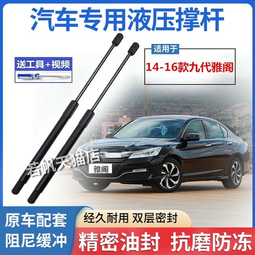 14-16款九代雅阁前引擎盖液压支伸缩杆前引擎盖气动弹簧顶杆支架