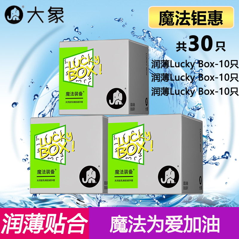 大象超薄避孕套持久装001正品成人男用玻尿酸安全套