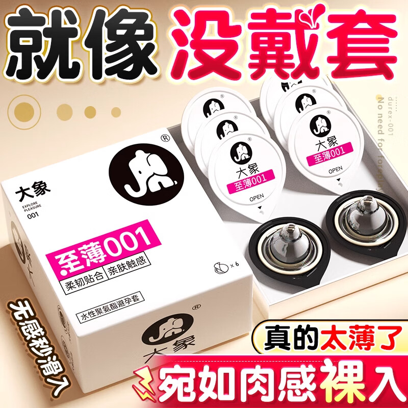 大象聚氨酯避孕套超薄001幻久装男用正品玻尿酸安全套裸入0.01byt