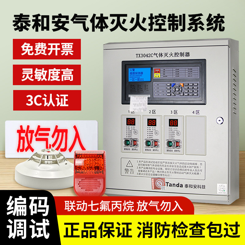 七氟丙烷报警器气体灭火控制器泰和安TX3042C消防主机烟雾传感器图片