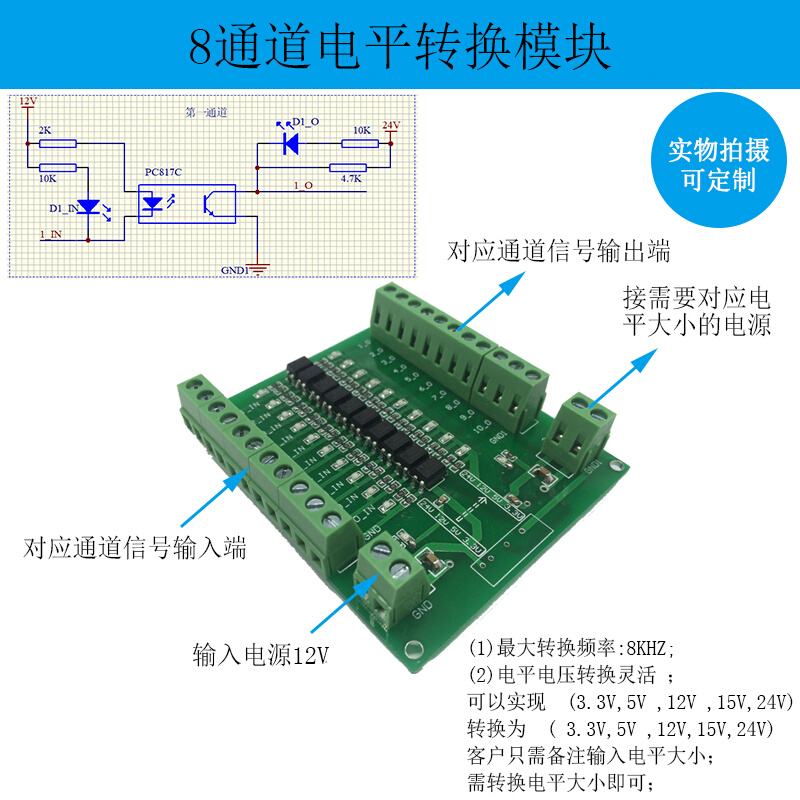 10通道电平转换模块 3.3 5V 12V 24多电压转换 8KHZ 转换频率 电子元器件市场 开发板/学习板/评估板/工控板 原图主图