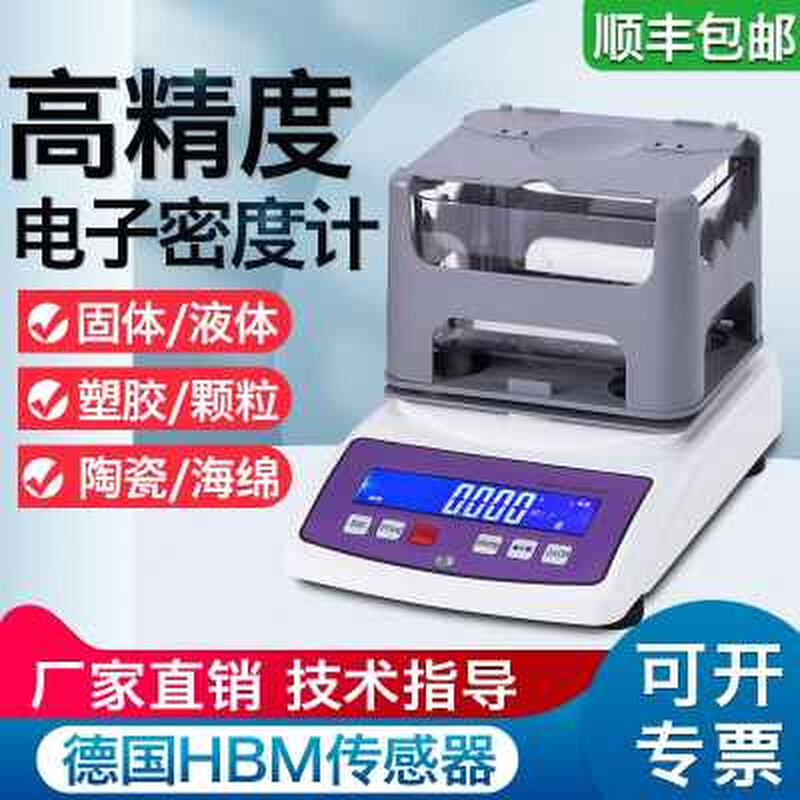 固体密度测量仪密度计液体高精度陶瓷橡胶粉末塑料粒子比重测试仪