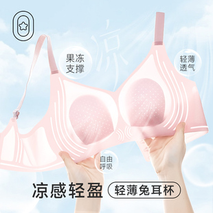 零感星语果冻冰丝超薄无痕内衣女大胸显小胸无钢圈聚拢兔耳杯文胸