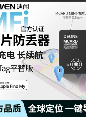 苹果定位卡防丢器Airtag平替背包钱包自行车充电超长续航防水导航