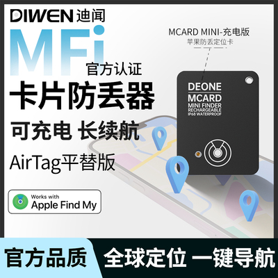 苹果定位卡防丢器Airtag平替背包钱包自行车充电超长续航防水导航