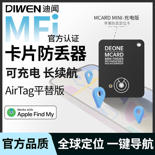 苹果定位卡防丢器Airtag平替背包钱包自行车充电超长续航防水导航