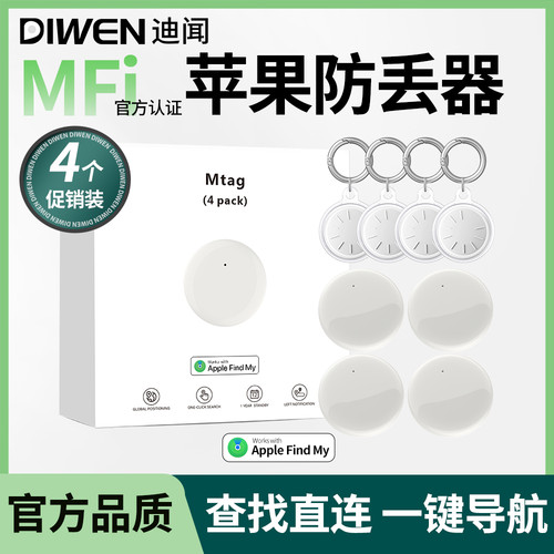 防丢器迪闻家的MTag四个装Airtag平替防盗防丢贴物品追踪