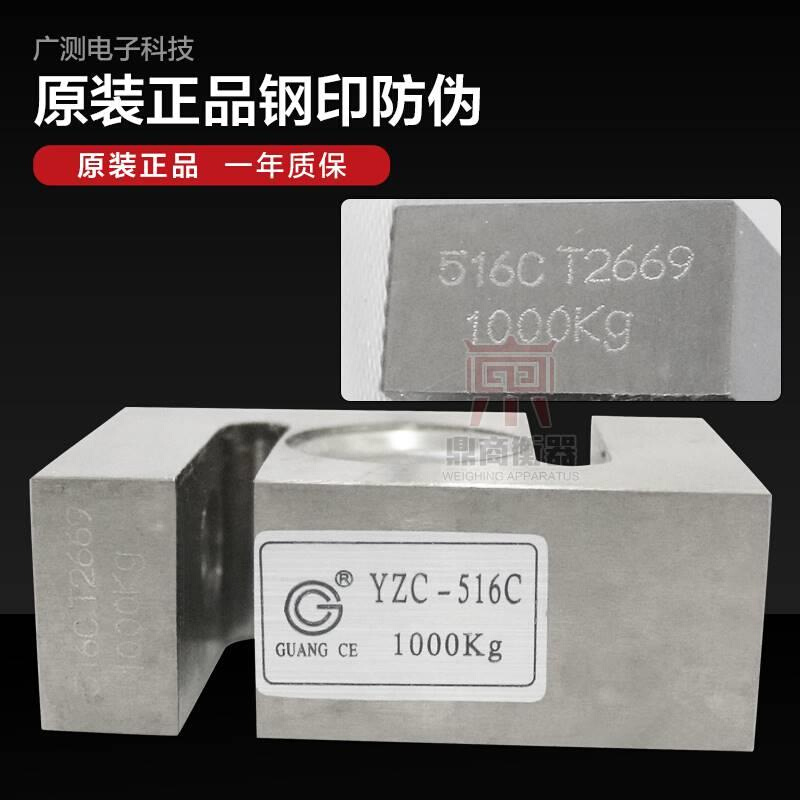 广测516C称重传感器S型拉压力传感器测力传感器100/200KG/YZC-516-封面