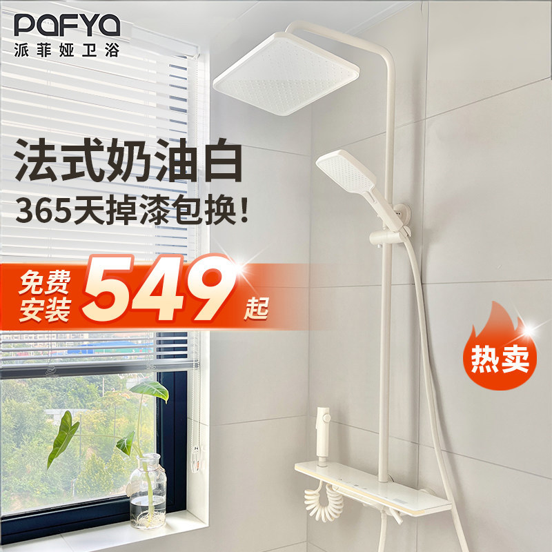 派菲娅奶油风白色恒温花洒套装淋浴浴室家用钢琴键淋雨沐浴器花晒
