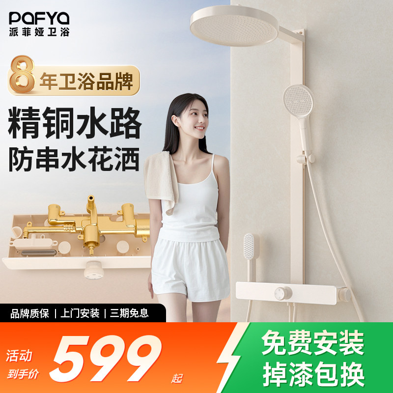 派菲娅奶白色淋浴花洒套装家用卫浴恒温全铜龙头卫生间沐浴淋浴器