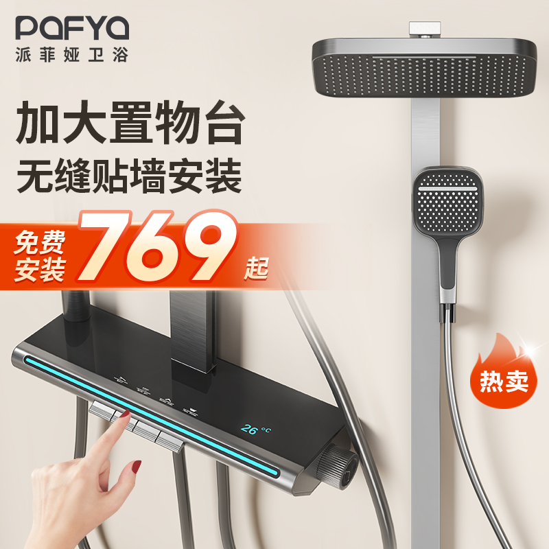 派菲娅恒温淋浴花洒套装家用卫浴数显全铜龙头钢琴键卫浴沐浴器