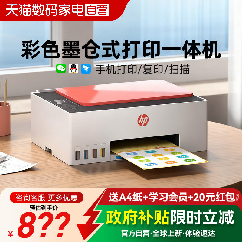 hp惠普599打印机复印扫描一体机家用小型彩色照片墨仓式596办公专用592家庭学生作业可连接手机无线234
