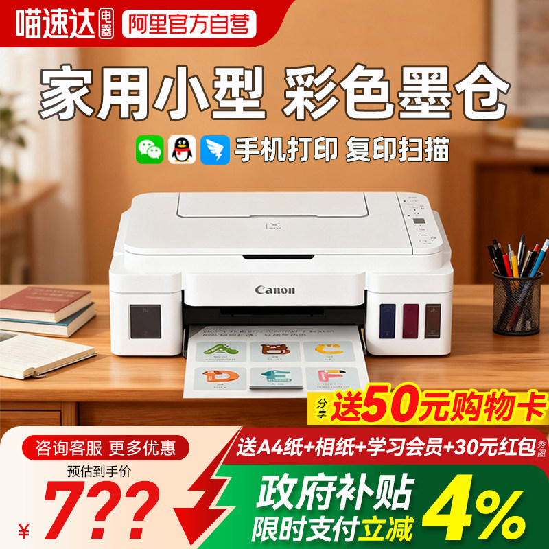 佳能G3810家用小型打印机可连手机无线连供墨仓式彩色复印扫描学生作业照片办公234