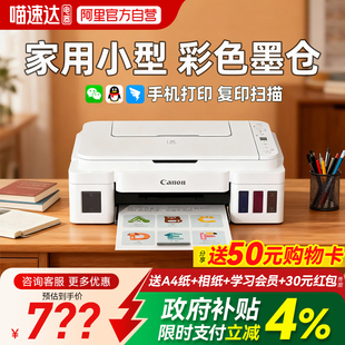 佳能G3810家用小型打印机可连手机无线连供墨仓式 彩色复印扫描学生作业照片办公234