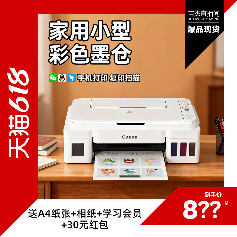【吉杰推荐】佳能G3810家用小型打印机复印扫描一体机可连手机无线连供墨仓式彩色学生作业照片办公 234
