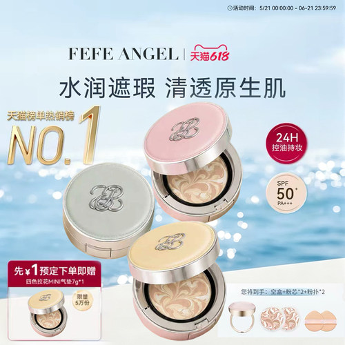 FEFE ANGEL四色拉花持妆气垫粉膏遮瑕持久不脱妆三色拉花01