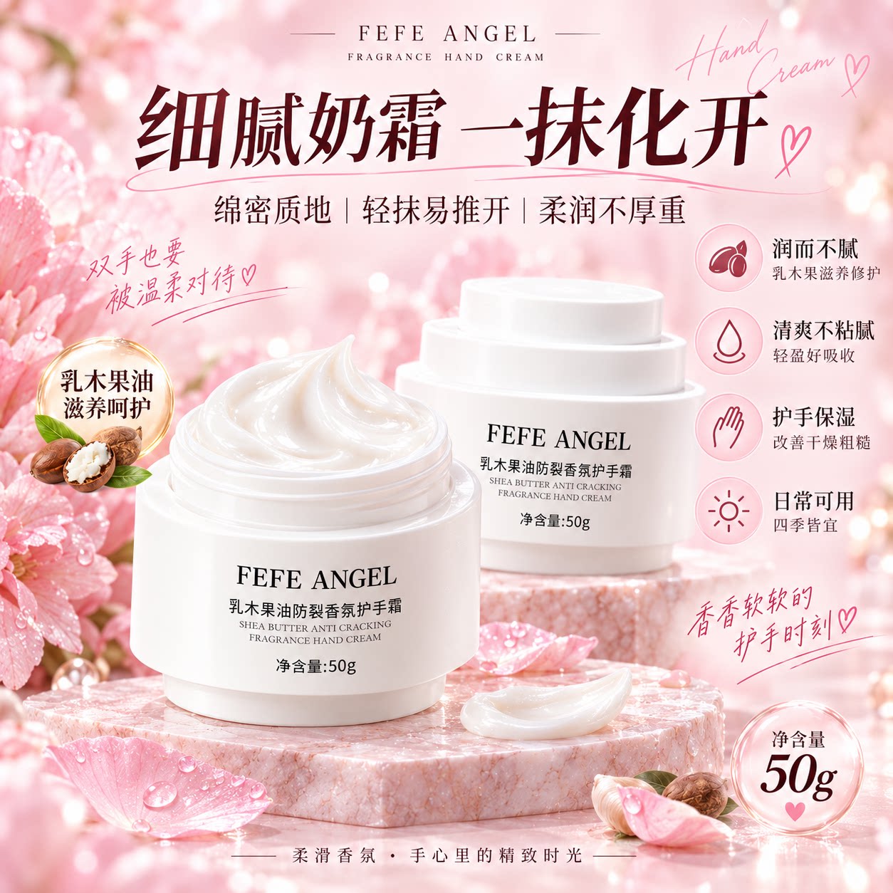 FEFE ANGEL贝壳香氛护手霜乳木果玻尿酸防裂滋润秋冬季专用02