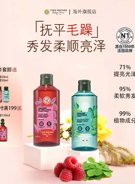 YvesRocher伊夫黎雪发醋护发素头发修复清爽改善头皮部分临期