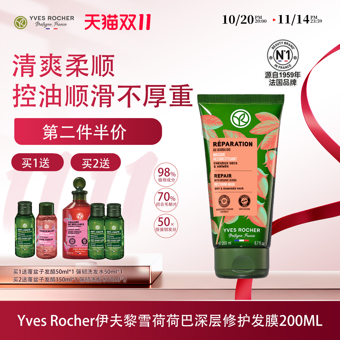 伊夫黎雪发膜柔亮光泽深层滋养