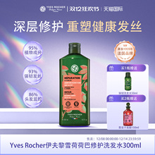 YvesRocher伊夫黎雪荷荷巴柔顺修护洗发水改善毛躁干枯持久留香