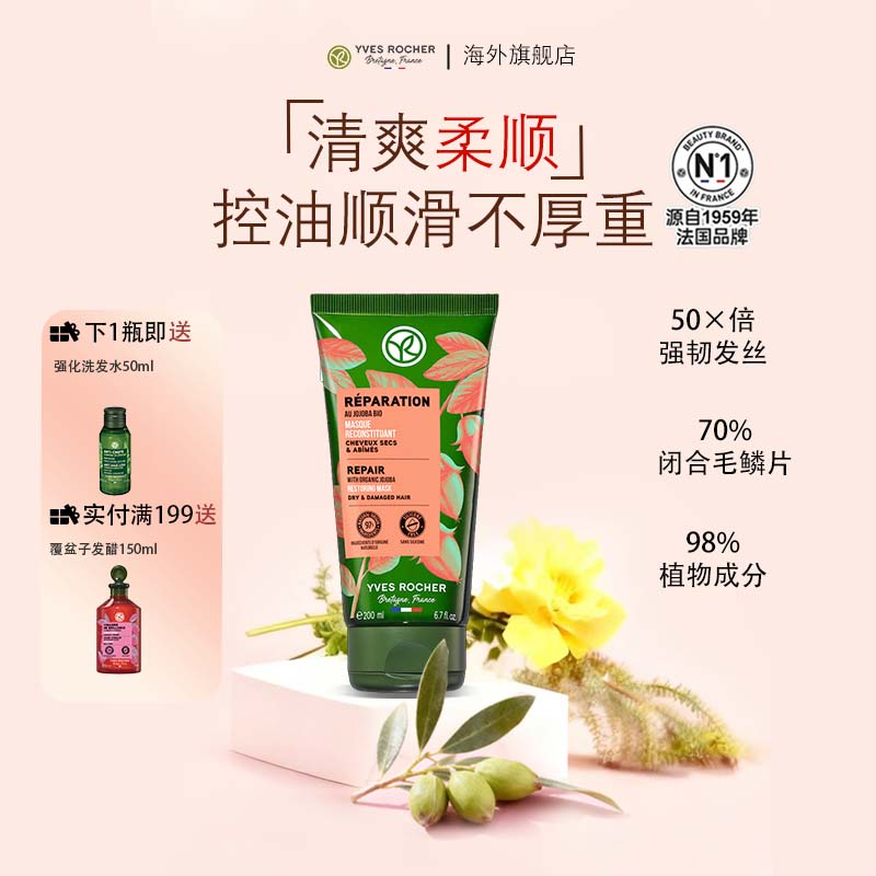 伊夫黎雪发膜柔亮光泽深层滋养