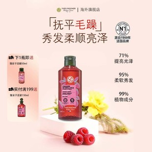 YvesRocher伊夫黎雪发醋护发素覆盆子头发水光发醋小气泡部分临期