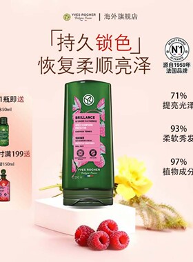 【临期】YvesRocher伊夫黎雪光泽护发素女防毛躁持久留香72小时