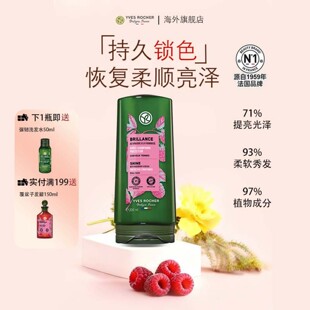 YvesRocher伊夫黎雪光泽护发素女防毛躁持久留香72小时 临期